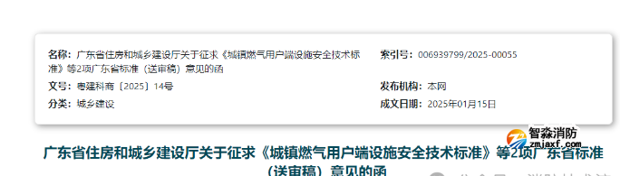 廣東住建廳發(fā)布新標(biāo)準(zhǔn)！此類檢查評估組成員包括注冊消防工程師！